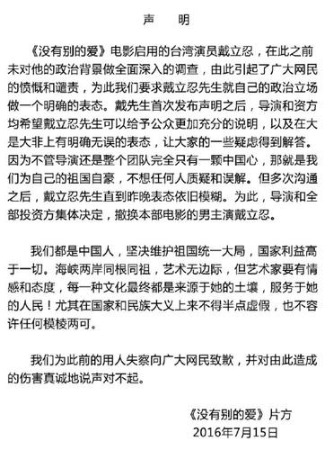 赵薇新片宣布撤换男主角戴立忍：国家利益高于一切