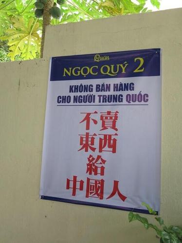越南一餐馆发公告拒绝接待中国游客 被政府勒令改正 (图)
