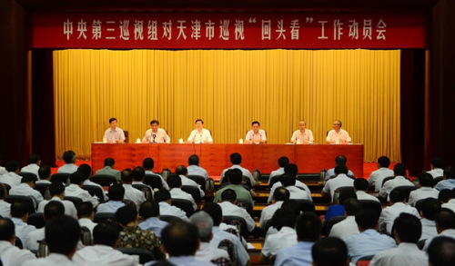 中央第三巡视组对天津市开展巡视“回头看”工作动员会召开。图片来源：中央纪委监察部网站