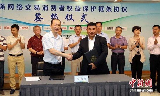 北京工商局签约京东等电商平台加强消费者权益保护