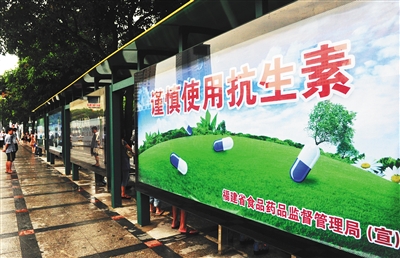 福建福州街头的“谨慎使用抗生素”公益广告。图 视觉中国