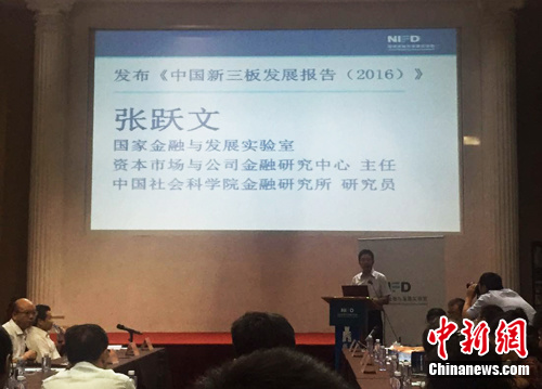 28日，中国新三板发展战略高层论坛在北京召开。<a target='_blank' href='http://www.chinanews.com/' >中新网</a>记者 马榕 摄