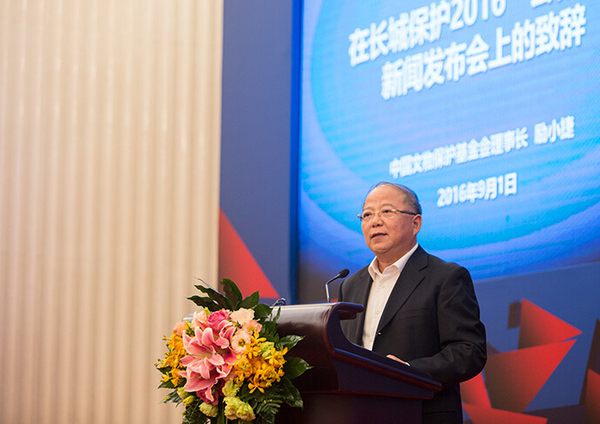 中国文物保护基金会理事长励小捷在长城保护2016公募活动新闻发布会上致辞。