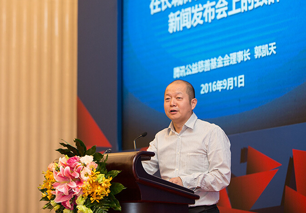 腾讯集团高级副总裁、腾讯公益慈善基金会理事长郭凯天在长城保护2016公募活动新闻发布会上致辞。