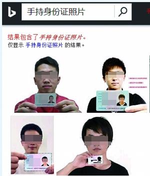“手持身份证照片”引争议 网友：太危险