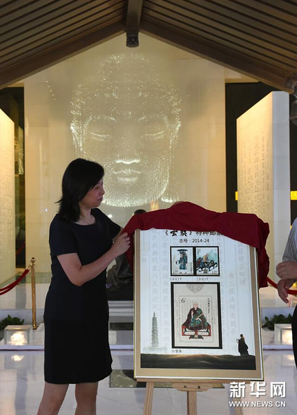 9月4日拍摄的《玄奘》特种邮票揭幕仪式。