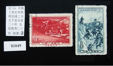 1955年发行的长征纪念邮票《过雪山》