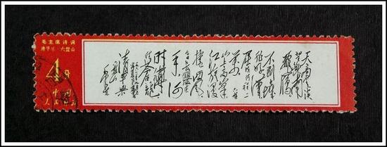毛泽东的长征诗词邮票