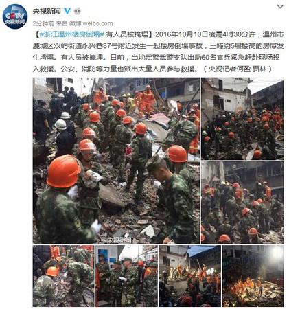 浙江温州发生楼房倒塌事故有人员被掩埋（图）