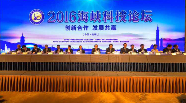 出席论坛开幕式的领导和台湾嘉宾代表