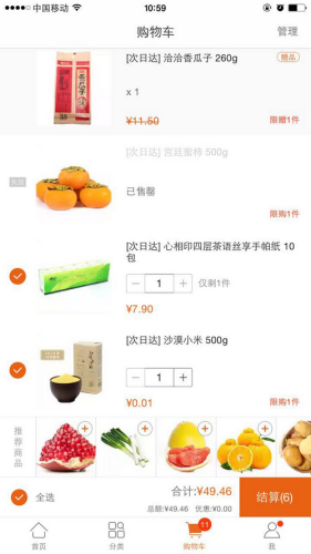 美廉美北京某店“双11”线上对一些商品打折促销。