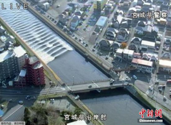 当地时间22日下午1点前，日本各地的警报已全部解除。因此次地震而受伤的民众已达10人。图为宫城县沿海地区，海啸抵达后，海水冲入内河致河水倒流。 (视频截图）