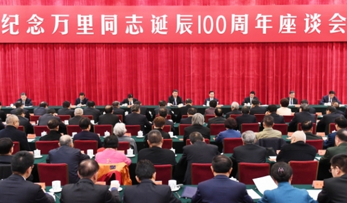 中共中央举行纪念万里同志诞辰100周年座谈会