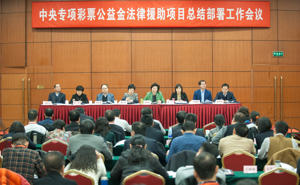 一、12月7日，中央专项彩票公益金法律援助项目总结部署工作会议于北京召开。人民政协网记者  张春莉  摄