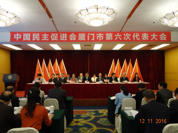 12月11日，民进厦门市委第六次代表大会在厦门宾馆明宵厅隆重召开。（通讯员 李明辉摄）1