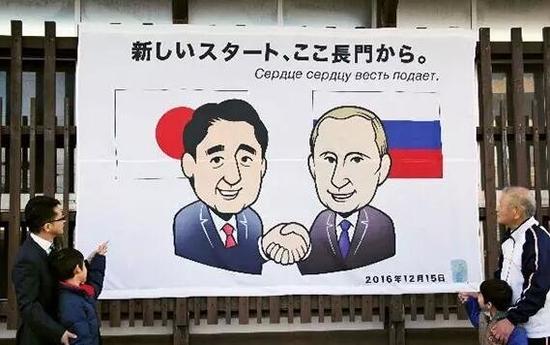日本街头有关普京和安倍会谈的宣传