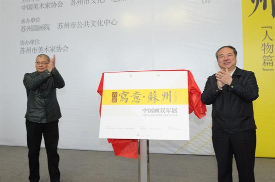 苏州市人民政府副市长王鸿声先与许江教授共同为本次展览揭幕
