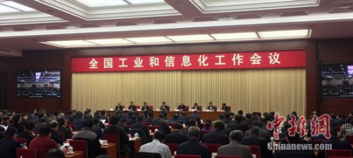 2017年全国工业和信息化工作会议12月26日在北京举行。 <a target='_blank' href='http://www.chinanews.com/' >中新网</a> 程春雨 摄