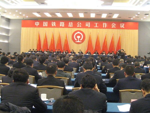 2017年1月3日，中国铁路总公司召开全路工作会议。人民政协网记者 张春莉 摄影
