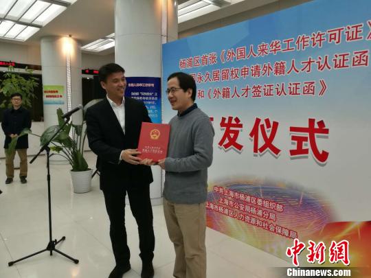 上海首度颁出外籍双创人才“中国永久居留权”认证函