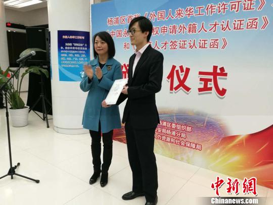 首张双创区域《外籍人才签证认证函》被颁发给天使基金/壹诺资本投资经理杨博。　陈静 摄