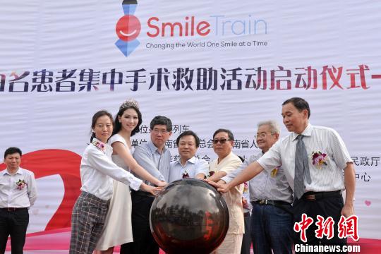 “微笑列车”海南始发将为25名唇腭裂患者手术