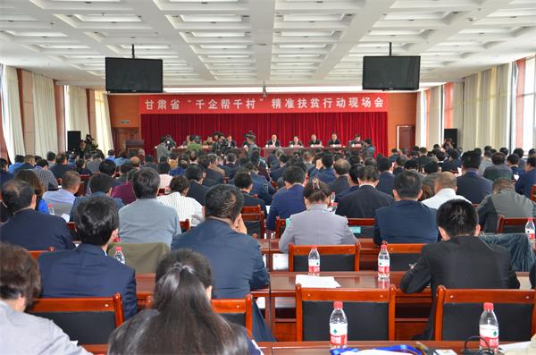 4月6日，全省“千企帮千村”精准扶贫现场会在临洮县临洮召开。