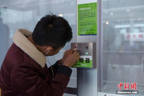 资料图：2016年1月19日，一位旅客使用电子点烟器。当日，贵阳北火车站启用绿色环保控烟房。<a target='_blank' href='http://www.chinanews.com/'>中新社</a>记者 贺俊怡 摄 