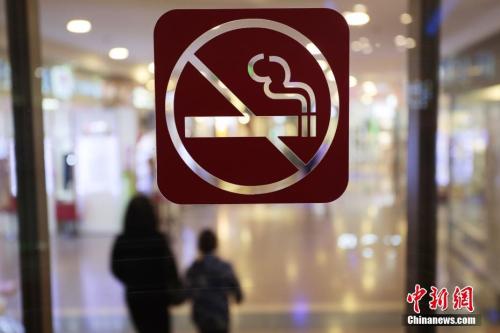 资料图：2017年2月27日，上海某商场的醒目位置张贴了禁烟标识。<a target='_blank' href='http://www.chinanews.com/'>中新社</a>记者 张亨伟 摄 