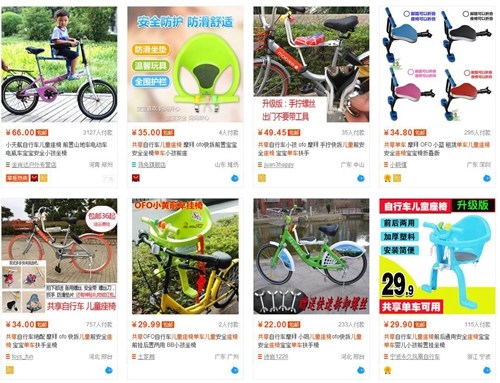 种类繁多的共享单车儿童座椅在网上销售。图片来源：淘宝网截图