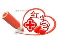 助力“一带一路” 中国红十字会“中巴博爱医疗急救中心”成功落地巴基斯坦