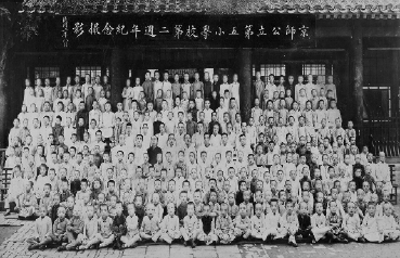 京师公立第五小学校第二周年纪念摄影    民国二年（一九一三年）八月