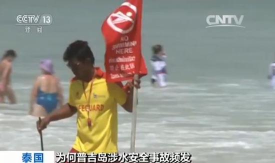 4名中国游客普吉岛溺水 救生员:来得太早还没上班