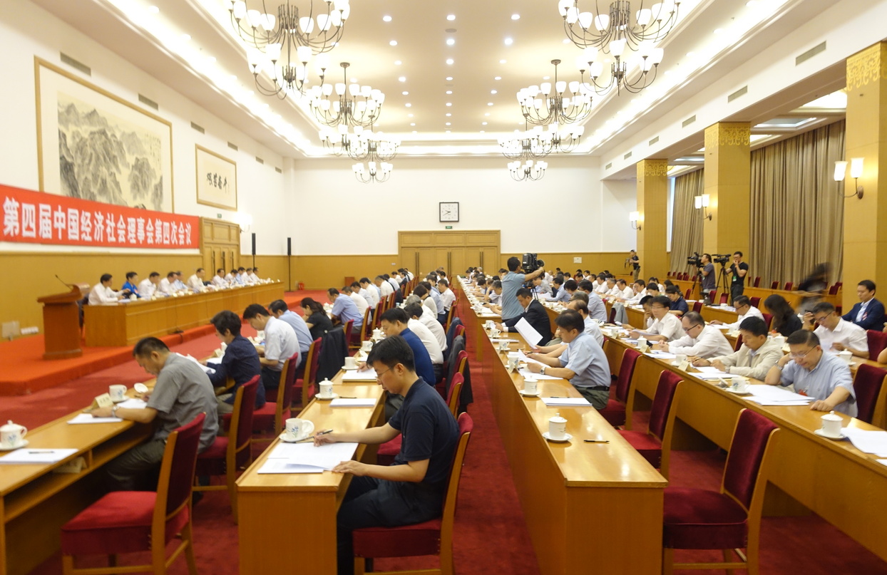 经济社会理事会第四次会议在京开幕