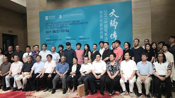 “文脉传薪——2017中国写意油画学派名家研究展”在中国美术馆开幕