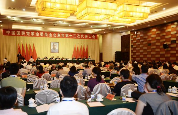 中国国民党革命委员会北京市第十三次代表大会闭幕会现场。32