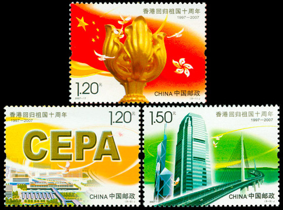 《香港回归祖国十周年》纪念邮票1套3枚。