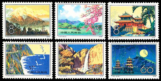 1979年10月20日中国邮政发行的《台湾风光》特种邮票