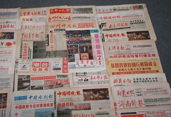 “香港回归”有关报纸收藏