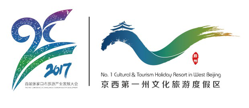 首届张家口市旅游产业发展大会形象标识