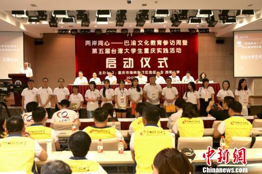 台湾20余所高校学生将在重庆实习一个月