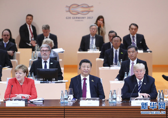 综述：提出中国主张 彰显大国担当——国际社会高度评价习近平主席在二十国集团领导人汉堡峰会上的讲话
