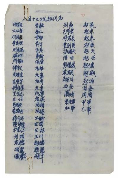其中一份拍品写有当时中共中央与东北军方面联系的规定化名，中共中央的化名都姓赵