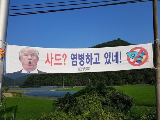 韩国防部欲检测萨德电波 当地居民拒绝参加