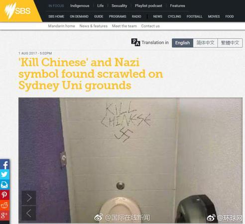 辱华海报事件未平息  澳大学又现杀死中国人涂鸦