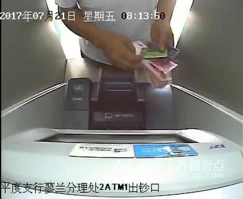 ATM机里“捡”了6千元，平度一男子贪便宜被刑拘