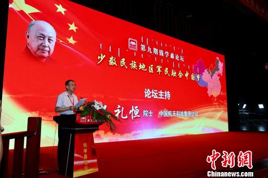 13日在内蒙古自治区乌海市举行的第九期钱学森论坛上，中国工程院王礼恒院士主持论坛。　王登 摄
