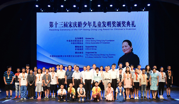 8月10日，第十三届“宋庆龄少年儿童发明奖”颁奖典礼在中国宋庆龄青少年科技文化交流中心举行。全国政协副主席、中国宋庆龄基金会主席王家瑞出席。