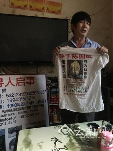 云南镇雄一4岁男童疑遭人设计抱走 父亲寻找19年走遍大半个中国