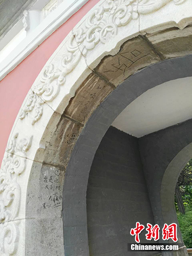 慈济寺山门虽已经过粉刷，但门洞中仍能看到不少涂鸦。中新网记者 宋宇晟 摄